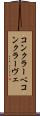 コンクラーベ Scroll