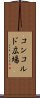 コンコルド広場 Scroll