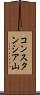 コンスタンシア山 Scroll