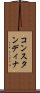 コンスタンディナ Scroll