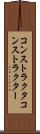 コンストラクタ Scroll