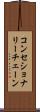コンセショナリーチェーン Scroll