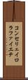 コンセリェイロラファイエテ Scroll