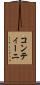 コンティーニ Scroll