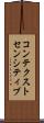 コンテクストセンシティブ Scroll
