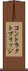 コントラクトブリッジ Scroll