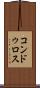 コンドゥロス Scroll