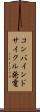 コンバインドサイクル発電 Scroll