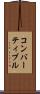 コンバーティブル Scroll