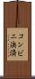 コンビニ決済 Scroll