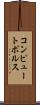 コンピュートポルス Scroll