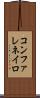 コンファレネイロ Scroll