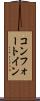 コンフォート・イン Scroll