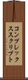 コンプレックススクリプト Scroll