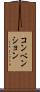 コンベンション Scroll
