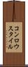コンロウスタイル Scroll