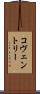 コヴェントリー Scroll