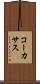 コーカサス Scroll