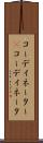 コーディネーター(P) Scroll