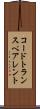 コードトランスペアレント Scroll