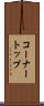 コーナートップ Scroll