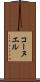 コーヌエル Scroll