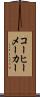 コーヒーメーカー Scroll