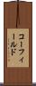 コーフィールド Scroll