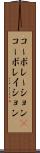 コーポレーション(P) Scroll