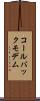 コールバックモデム Scroll