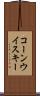 コーン・ウイスキー Scroll