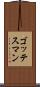 ゴッテスマン Scroll