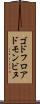 ゴドフロアドモンビヌ Scroll