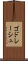 ゴドレーシュ Scroll
