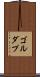 ゴルダプ Scroll