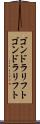 ゴンドラリフト Scroll