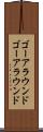ゴーアラウンド Scroll