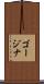 ゴージナ Scroll