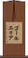 ゴールエリア Scroll