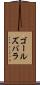 ゴールズバラ Scroll