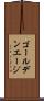 ゴールデンエージ Scroll