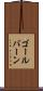 ゴールバーン Scroll