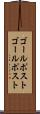 ゴールポスト Scroll