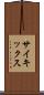 サイキックス Scroll