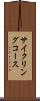 サイクリングコース Scroll