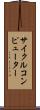 サイクルコンピューター Scroll
