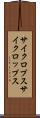 サイクロプス Scroll