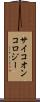 サイコオンコロジー Scroll