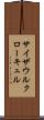 サイザウルクローキュル Scroll