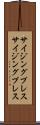 サイジングプレス Scroll